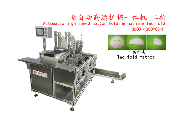面膜折疊機(jī)：革新面膜生產(chǎn)，效率飛躍的新引擎