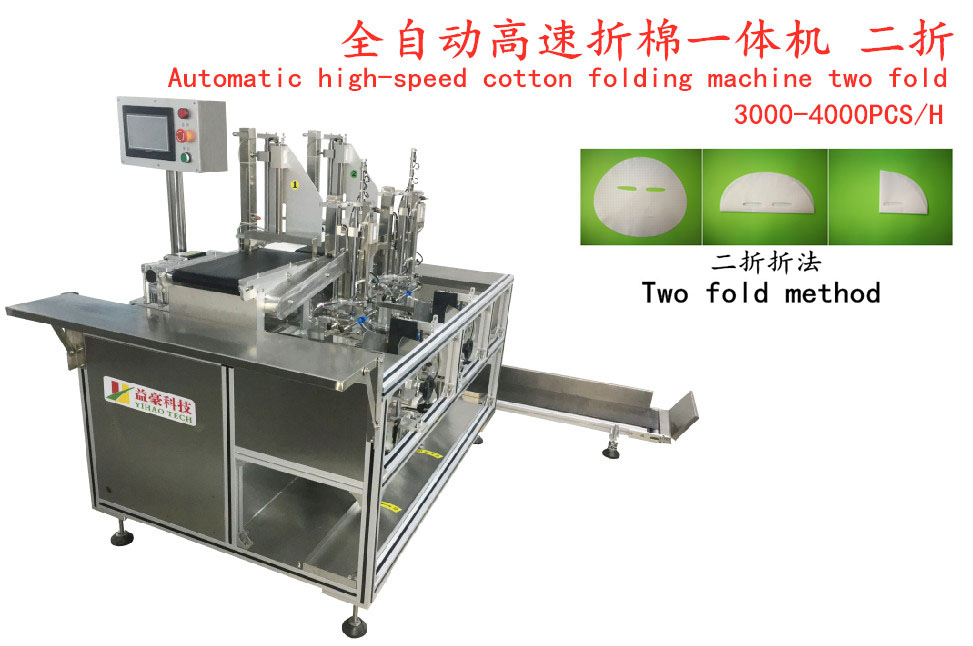面膜折棉機(jī)廠家：專業(yè)制造，高效服務(wù)